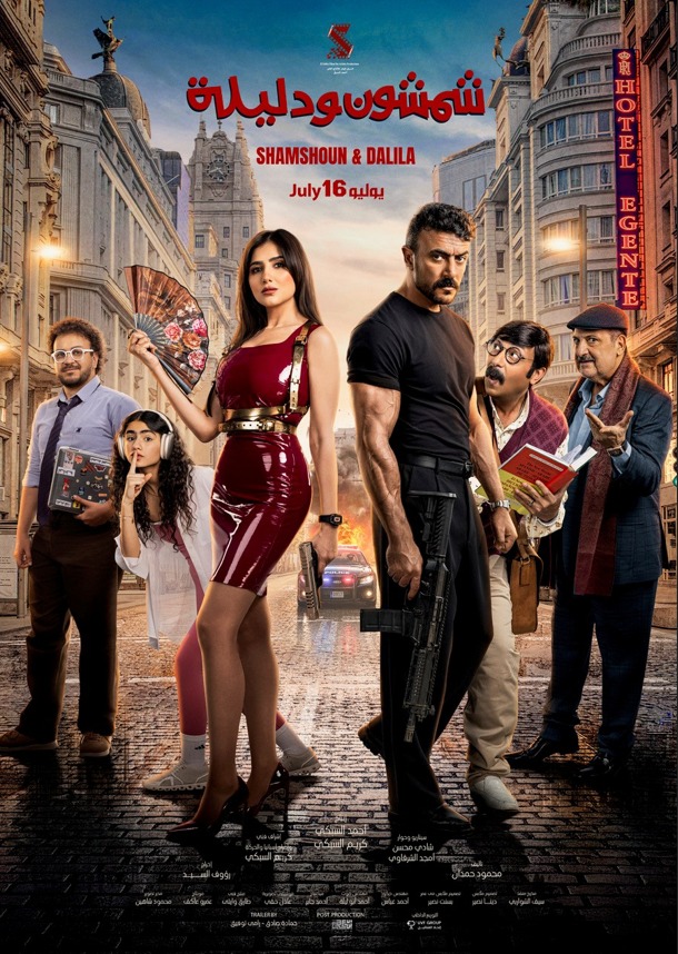Shamshoun w Dalila poster